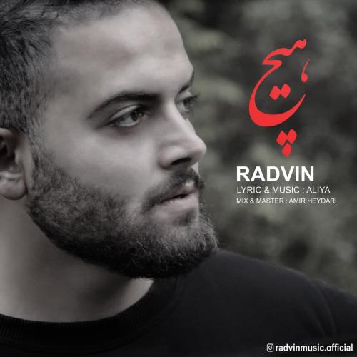 دانلود آهنگ هیچ رادوین